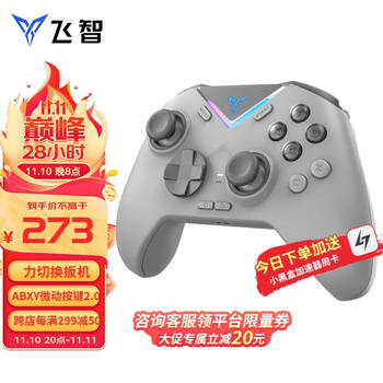 FLYDIGI 飞智 黑武士3 游戏手柄全利兔-实时优惠快报