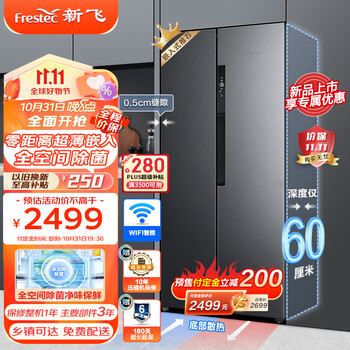 双11预售、31日20点付尾款：新飞（frestec）60cm系列平嵌超薄嵌入式450L对开门家用冰箱一级变频底部散热 BCD-450WKQ9AT魅影灰家电类商品-全利兔-实时优惠快报