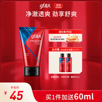 限移动端：gf 高夫 玻尿酸净澈保湿男士洗面奶洁面膏120g （调节水油平衡 )美妆个护类商品-全利兔-实时优惠快报