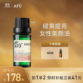 限移动端：AFU 阿芙 玫瑰精油 8ml美妆个护类商品-全利兔-实时优惠快报