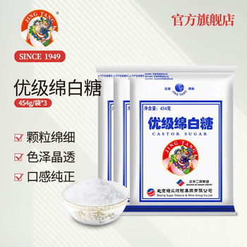 有券的上：Jingtang 京唐 优级绵白糖 454g*3袋食品类商品-全利兔-实时优惠快报