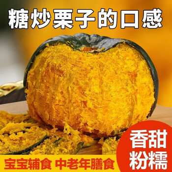 有券的上：春正生 贝贝南瓜 净重4.5斤 100-300g/颗起食品类商品-全利兔-实时优惠快报