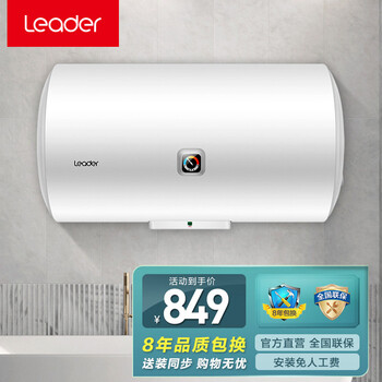 统帅（Leader）海尔出品电热水器小型2200W速热机械式 LEC5001-X3
