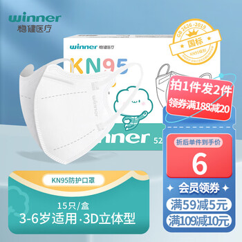 winner 稳健医疗 儿童KN95一次性防护口罩 白色 3-6岁 15只/盒全利兔-实时优惠快报