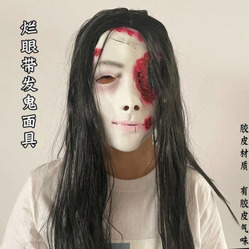 万圣节鬼屋密室逃脱npc僵尸女鬼面具恐怖长发烂脸贞子
