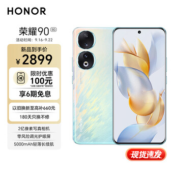 有坏纳希HONOR 荣耀 90 5G手机 16GB+512GB 冰羽蓝数码类商品-全利兔-实时优惠快报