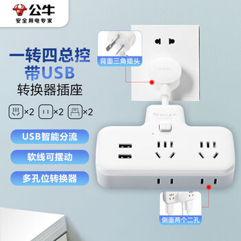 BULL 公牛 GN-9722Q 柔性品字形插排 二位五孔+二位二孔+双USB 总控款数码类商品-全利兔-实时优惠快报