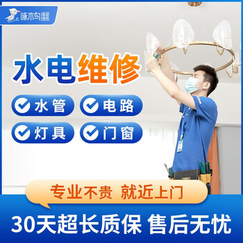 啄木鸟家庭维修 啄木鸟维修水电维修上门安装服务预付款灯具电路水管马桶花洒晾衣杆浴霸维修全国上门服务北京上海深圳广州 电路维修全利兔-实时优惠快报