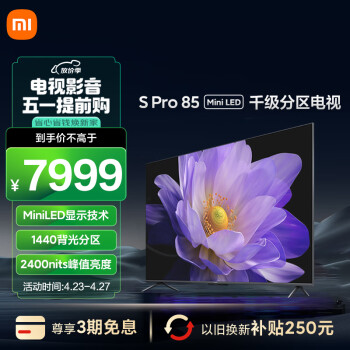 С׵ S Pro 85Ӣ Mini LED 2400nits  1440 4GB+64GB СOSϵͳ ҺӻL85MA-SM