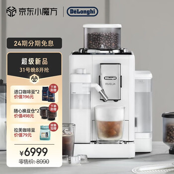 双11预售、plus会员：德龙 家用全自动意式咖啡机15bar泵压 13档研磨 R5W家电类商品-全利兔-实时优惠快报