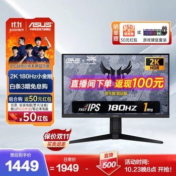 PLUS：华硕TUF小金刚 27英寸2K内置音响 升降旋转IPS VG27AQ3A-L【小金刚PRO】2K180Hz数码类商品-全利兔-实时优惠快报