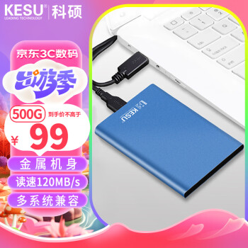 ˶ KESU ƶӲ̼ 500G USB3.0 K201 2.5ӢӴ洢ļƬ