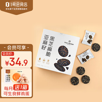 1号会员店 亚麻籽黑芝麻脆400g 营养孕妇儿童健康零食饼干薄脆营养饼干One’s Member 1号会员店自有品牌