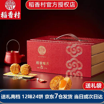 稻香村 中秋月饼稻香雅月礼盒 1200g（12味24饼）食品类商品-全利兔-实时优惠快报