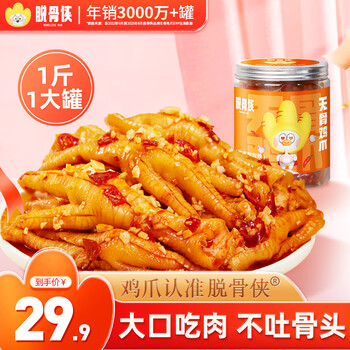 概率券:脱骨侠 酸辣无骨鸡爪 500g＊7件全利兔-实时优惠快报