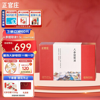 正官庄 红参液高丽参提取液 1.5L（50ml*30袋）全利兔-实时优惠快报