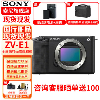  索尼（SONY）ZV-E1全画幅Vlog旗舰zve1微单数码相机ZV-E1L标准镜头套装 黑色ZV-E1单机（无镜头） 官方标配