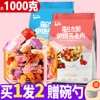 限移动端：美味地带 奇亚籽酸奶果粒燕 混合坚果水果 早餐食品 烘焙水果麦片+烘焙坚果麦片全利兔-实时优惠快报