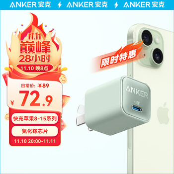 Anker 安克 安芯充Pro 手机充电器 Type-C 30W 绿色全利兔-实时优惠快报