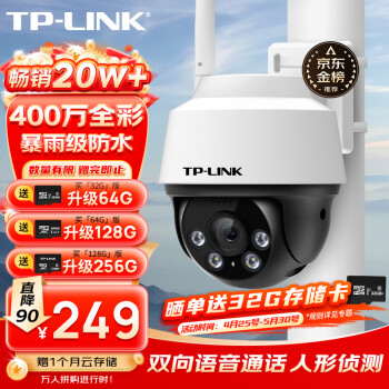 TP-LINK 400ȫͷü360߼ͥ⻧tplinkɶԻֻԶſڸ IPC642-A