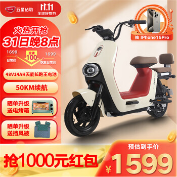 ZUB 五星钻豹 电动车 新国标48V14AH长跑王电瓶车电动自行车 B8奶酪白/源彩波红全利兔-实时优惠快报