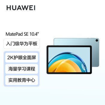 HUAWEI MatePad SE 10.4Ӣ2023Ϊƽ2Kȫ Ӱֽѧϰƽ4+128GB WiFi 