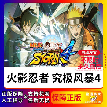 steam正版pc游戏火影忍者疾风传终极风暴4究极风暴4dlc拓展3简体中文