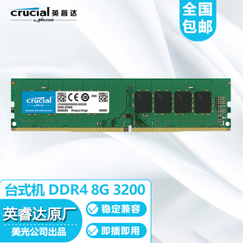 ӢCrucialԭڴDDR4̨ʽþڴ DDR4 3200 8G ̨ʽڴ