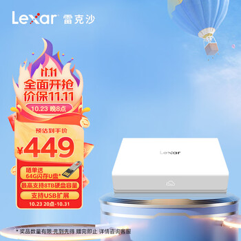 Lexar 雷克沙 时光机T3 单盘位 NAS存储（Cortex-A53、8GB）白色数码类商品-全利兔-实时优惠快报