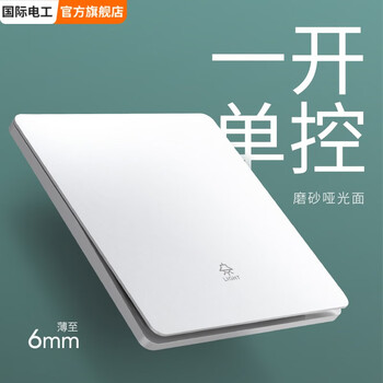fdd 国际电工 86型暗装开关插座超薄大面板哑光白色一开五孔电源插座单双控开关 一开单控家具家装类商品-全利兔-实时优惠快报