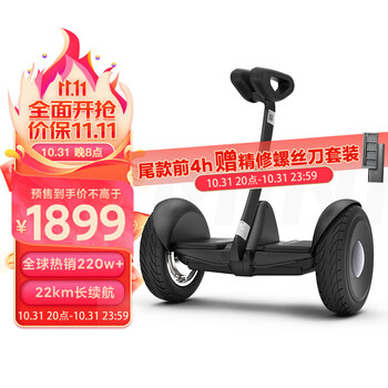 双11预售：九号 平衡车 智能骑行体感车 标准版数码类商品-全利兔-实时优惠快报