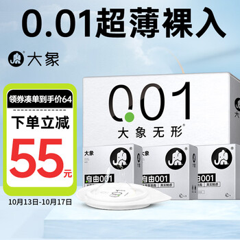 京东PLUS：大象 自由001 安全套9只医疗保健类商品-全利兔-实时优惠快报