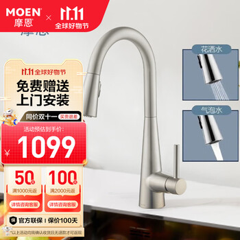 京东PLUS：MOEN 摩恩 GNMCL7864SRS 抽拉式水龙头家具家装类商品-全利兔-实时优惠快报