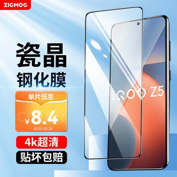 zigmog 中陌 vivoIQOO Z5 钢化膜 iqoo z5高清手机贴膜 全屏覆盖玻璃防摔保护膜 高透黑边钢化膜数码类商品-全利兔-实时优惠快报
