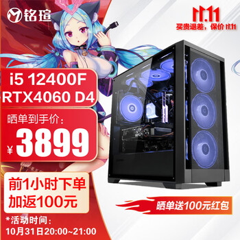 MAXSUN 铭瑄 挑战者 游戏电脑主机（i5 12400F、16GB、512GB、RTX4060）数码类商品-全利兔-实时优惠快报