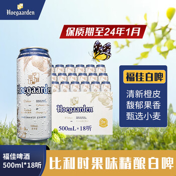 Hoegaarden 福佳 比利时风味精酿小麦白啤 500ml*18罐食品类商品-全利兔-实时优惠快报