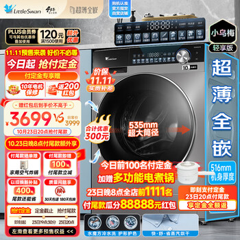 京东PLUS、以旧换新：小天鹅 小乌梅 TD100SC18 洗烘一体机 10KG家电类商品-全利兔-实时优惠快报