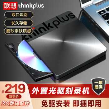 联想ThinkPad光驱笔记本台式机USB超薄外置光驱外接移动dvd刻录机 超薄USB/TYPE-C双接口升级款