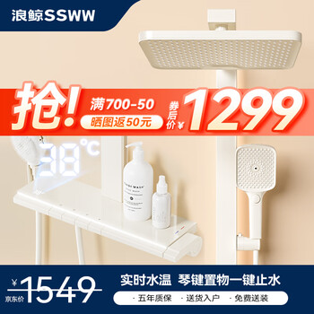 SSWW 浪鲸 淋浴花洒套装 TS2 琴键置物四功能 升级方管家具家装类商品-全利兔-实时优惠快报