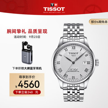 天梭(TISSOT)瑞士手表 经典力洛克系列钢带机械男士商务腕表送男友T006.407.11.033.00