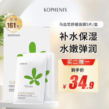 孔凤春马齿苋面膜舒缓敏感肌补水保湿提亮肤色5片/盒