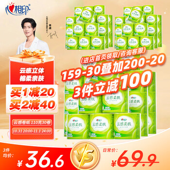 心相印 云感系列有芯卷纸4层110克30卷日用百货类商品-全利兔-实时优惠快报