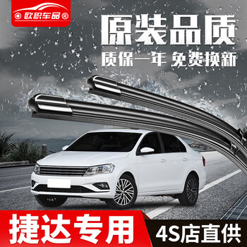 欧积适用一汽大众捷达雨刮器 捷达前雨刷一对 捷达专用全利兔-实时优惠快报