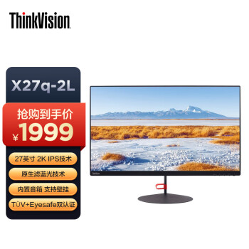 联想（ThinkVision）27英寸 IPS屏 2K 原生滤蓝光 三边微边框 99%sRGB 内置音箱 商务办公电脑显示器X27q-2L
