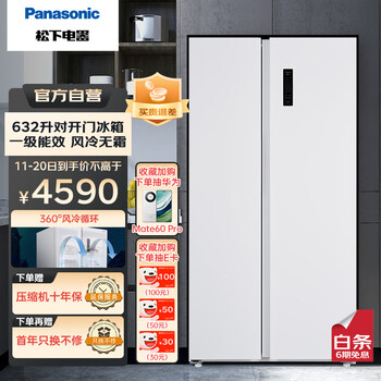 百亿补贴：松下（Panasonic）632升大容量冰箱对开门冰箱一级能效风冷无霜变频冰箱月光白色优选NR-EW63WSA-W以旧换新全利兔-实时优惠快报