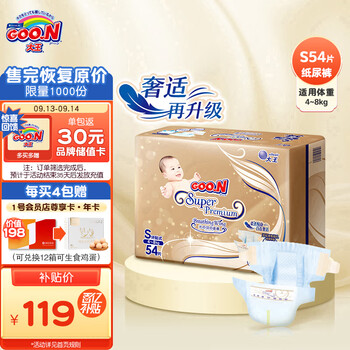 京东百亿补贴：GOO.N 大王 光羽奢定款 宝宝纸尿裤 S54片母婴玩具类商品-全利兔-实时优惠快报