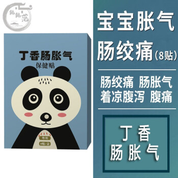 丁香肠用项气保健贴宝宝肠绞痛肠胀气新生婴儿排气贴防胀气贴腹痛不
