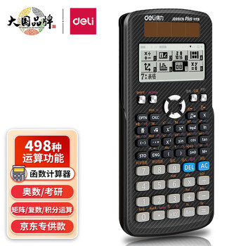 deli 得力 JD991CN 函数科学计算器 中文版 黑色数码类商品-全利兔-实时优惠快报