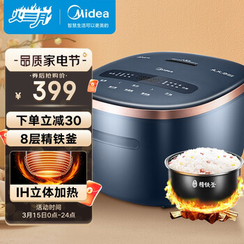 美的（Midea）智能电饭煲电饭锅IH加热3-8人家用4升多功能微压蒸汽阀IOT云食谱蒸米饭不粘锅FB40Q5-801P