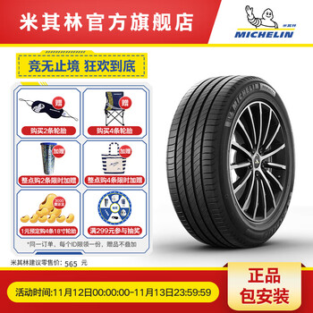 最后返场：MICHELIN 米其林 轮胎195/55R16 91V PRIMACY 4ST浩悦全利兔-实时优惠快报